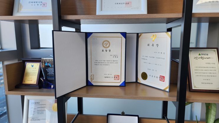 사무실에 진열된 표창장과 상패