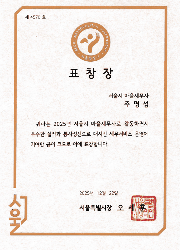 서울특별시장 표창장